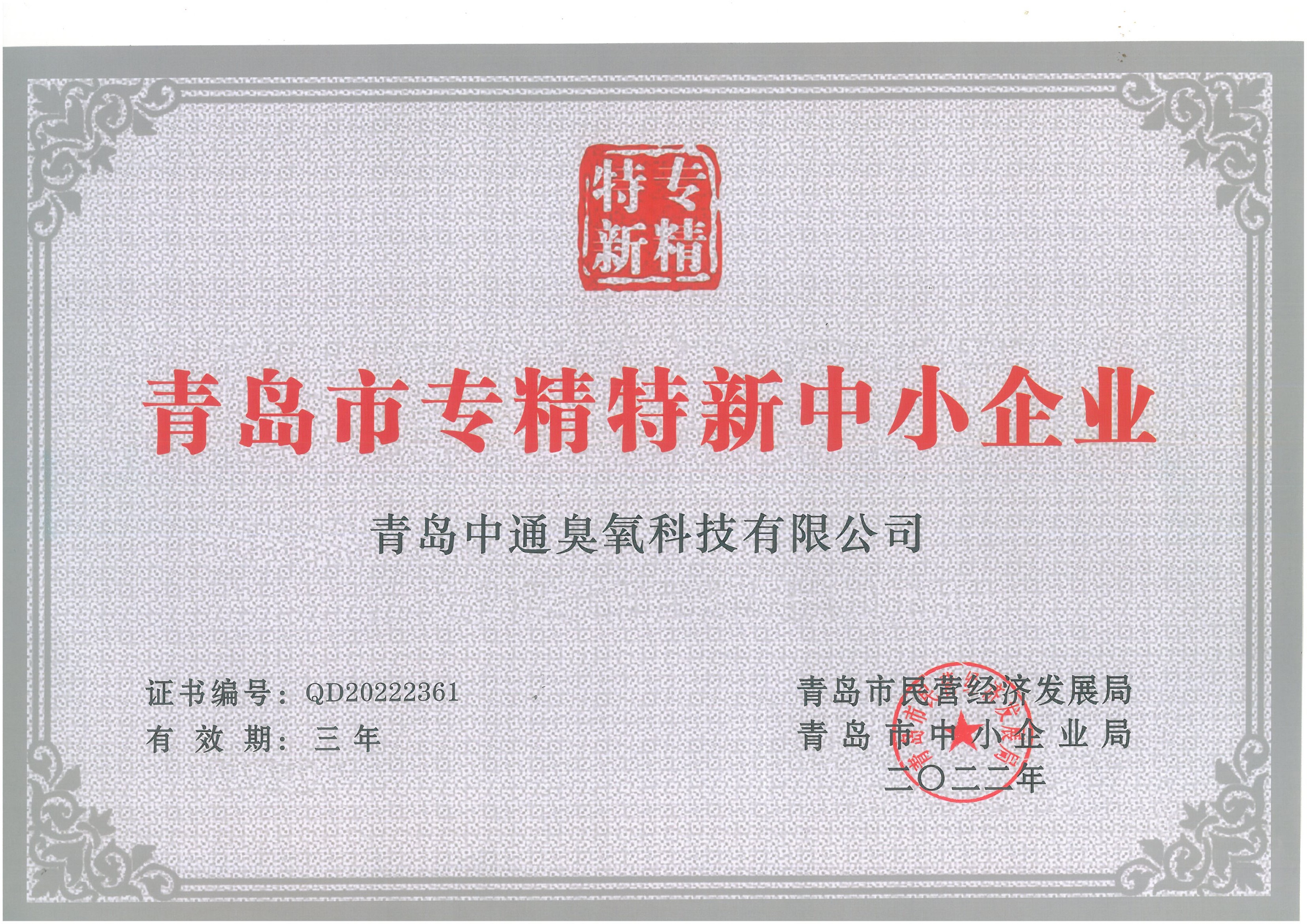 2022年成為中通臭氧的科技創新年